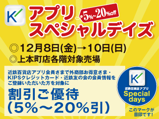 アプリスペシャルデイズ