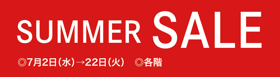近鉄のサマーセール