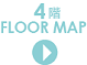 4F　フロアマップ