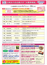 4月近鉄友の会会員さま「お買得情報」