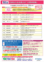 6月近鉄友の会会員さま「お買得情報」