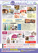 6月の和歌山店