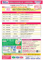 7月近鉄友の会会員さま「お買得情報」
