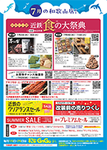 7月の和歌山店