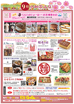 9月の和歌山店