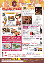 11月の和歌山店