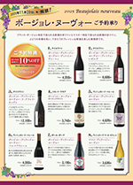 ボージョレ・ヌーヴォーご予約承り