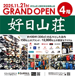 好日山荘近鉄百貨店和歌山店11月21日金曜日グランドオープン