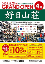 好日山荘近鉄百貨店和歌山店11月21日金曜日いよいよグランドオープン