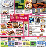第1弾半年に一度近鉄食の大祭典