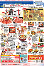 食品　大歳の市
