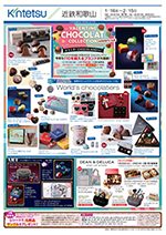 バレンタインショコラコレクション2026＆スイーツフェア