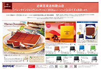 バレンタインショコラコレクション2026&スイーツフェア