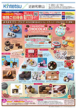 バレンタインショコラコレクション2026&スイーツフェア