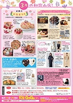 3月の和歌山店