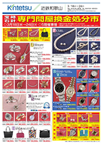 3月18日水曜日から24日火曜日の折込チラシ