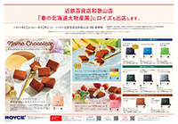 4月1日水曜日から14日火曜日のロイズ