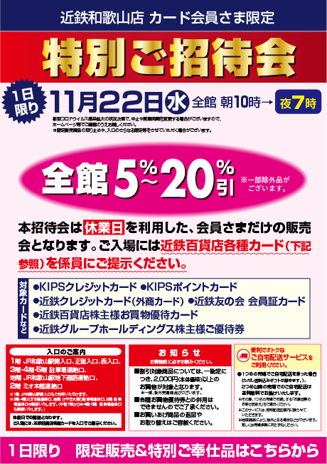 きんてつブラックフライデー
