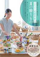 近鉄和歌山 夏の贈り物