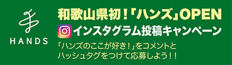 ハンズOPENインスタグラム投稿キャンペーン