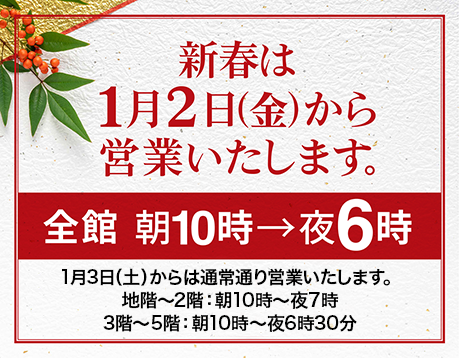 営業時間のお知らせ