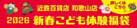 2026新春こども福袋