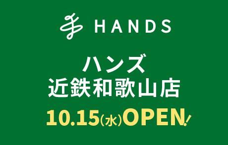 ハンズ近鉄和歌山店10月15日水曜日オープン