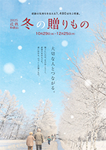2025近鉄和歌山冬の贈りもの