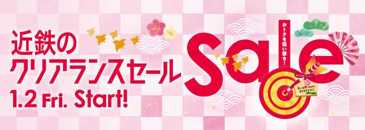 �ߓS�̃N���A�����X�Z�[��