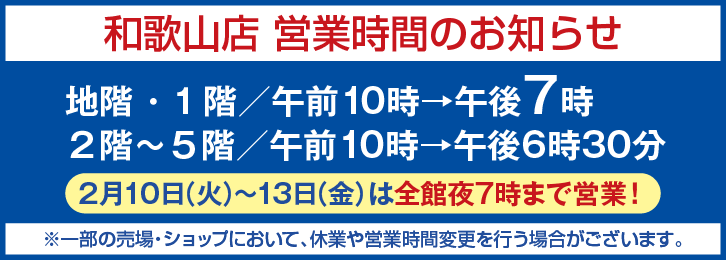 �a�̎R�X�@�c�Ǝ��Ԃ̂��m�点