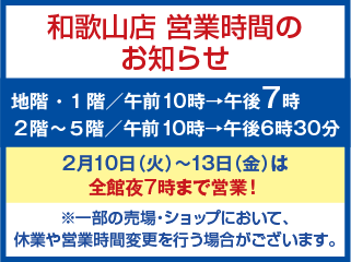 �a�̎R�X�@�c�Ǝ��Ԃ̂��m�点