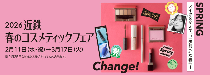 2026�ߓS�t�̃R�X���e�B�b�N�t�F�A