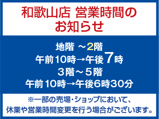 �a�̎R�X�@�c�Ǝ��Ԃ̂��m�点