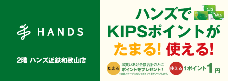 �n���Y��KIPS�|�C���g�����܂�I�g����I