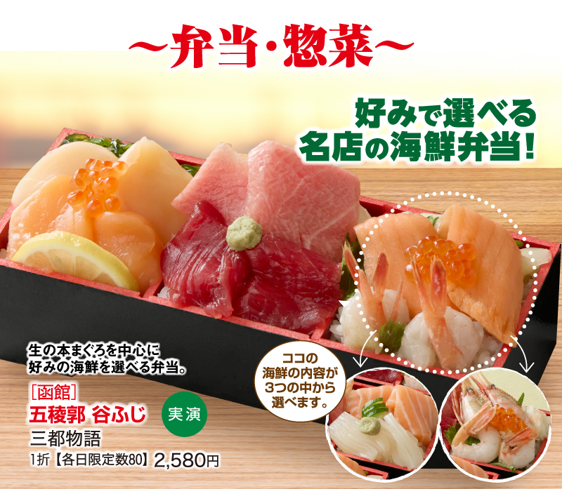 ［函館］五稜郭 谷ふじ