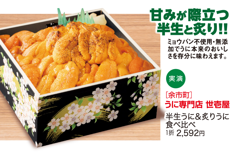 ［余市町］うに専門店 世壱屋