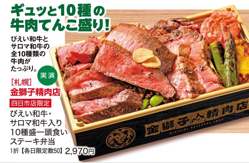 ［札幌］金獅子精肉店