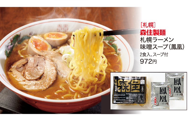 ［札幌］森住製麺