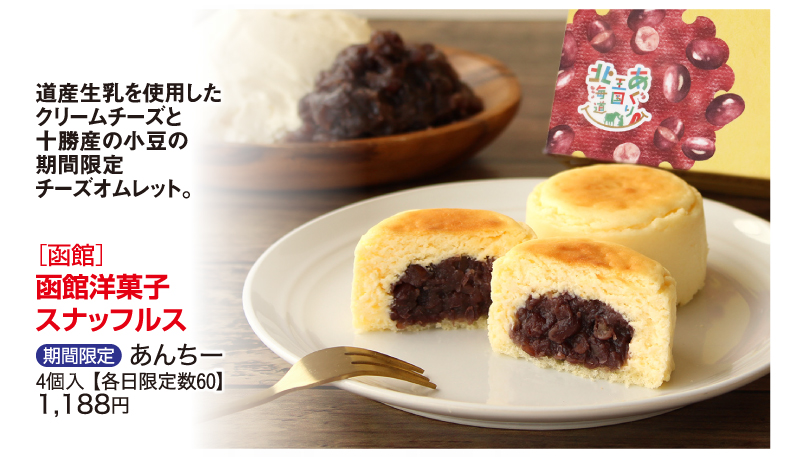 ［函館］函館洋菓子スナッフルス