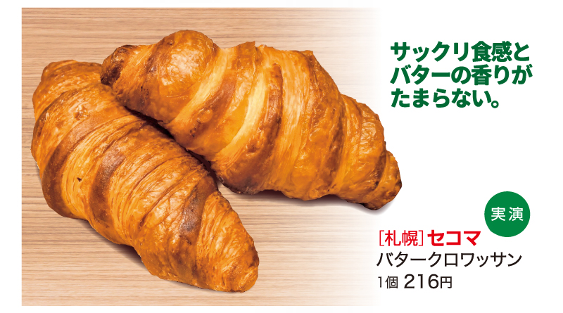 ［札幌］セコマ