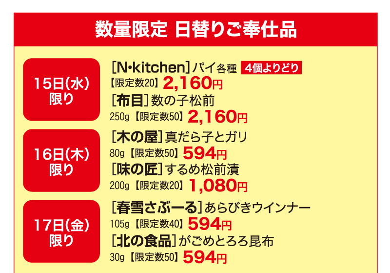 数量限定 日替りご奉仕品