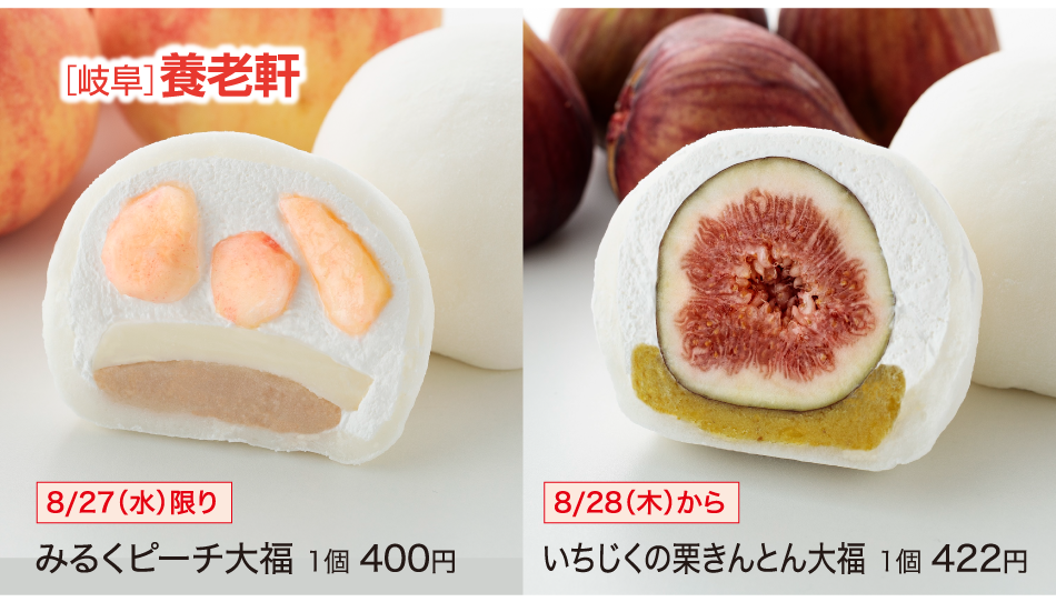 ［岐阜］養老軒