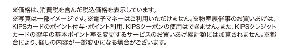※価格は、消費税を含んだ税込価格を表示しています。