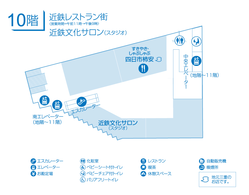 近鉄百貨店 四日市店 フロアガイド10階 近鉄レストラン街 近鉄文化サロン スタジオ 近鉄百貨店 四日市店 フロアガイド10階 近鉄レストラン街 近鉄文化サロン スタジオ