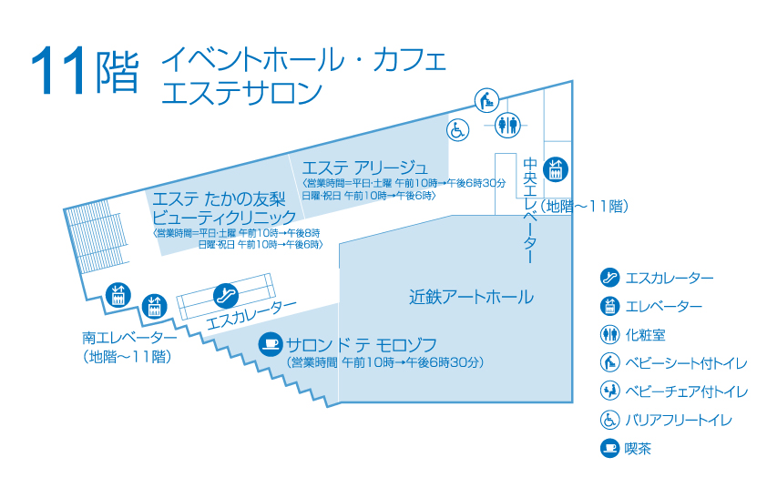 近鉄百貨店 四日市店 フロアガイド11階 イベントホール カフェ エステサロン