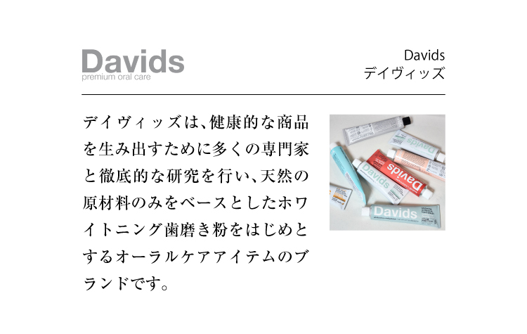 Davids ｜ デイヴィッズ