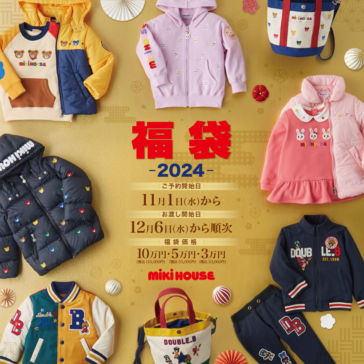 近鉄百貨店 四日市店 | 〈ミキハウス〉2024年福袋ご予約受承り中