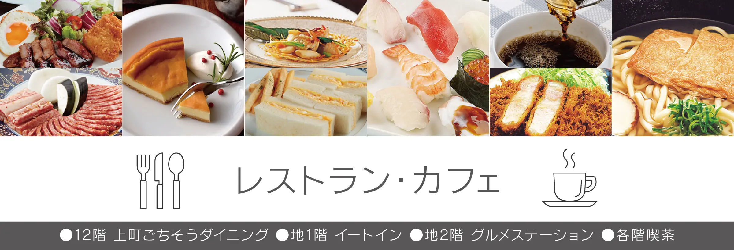レストラン・カフェ