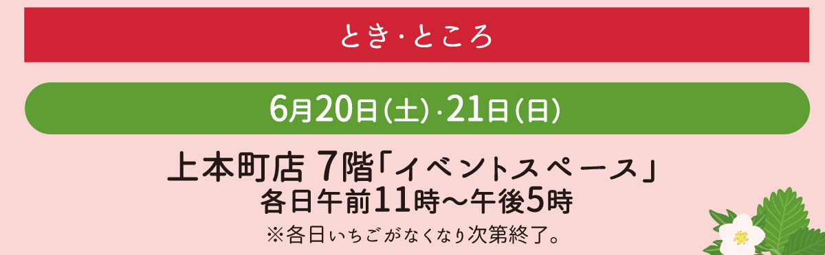 6月20日（土）・21日（日）