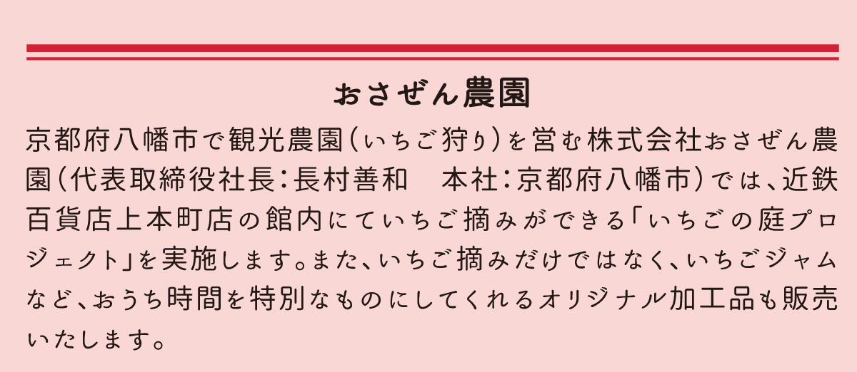 おさぜん農園